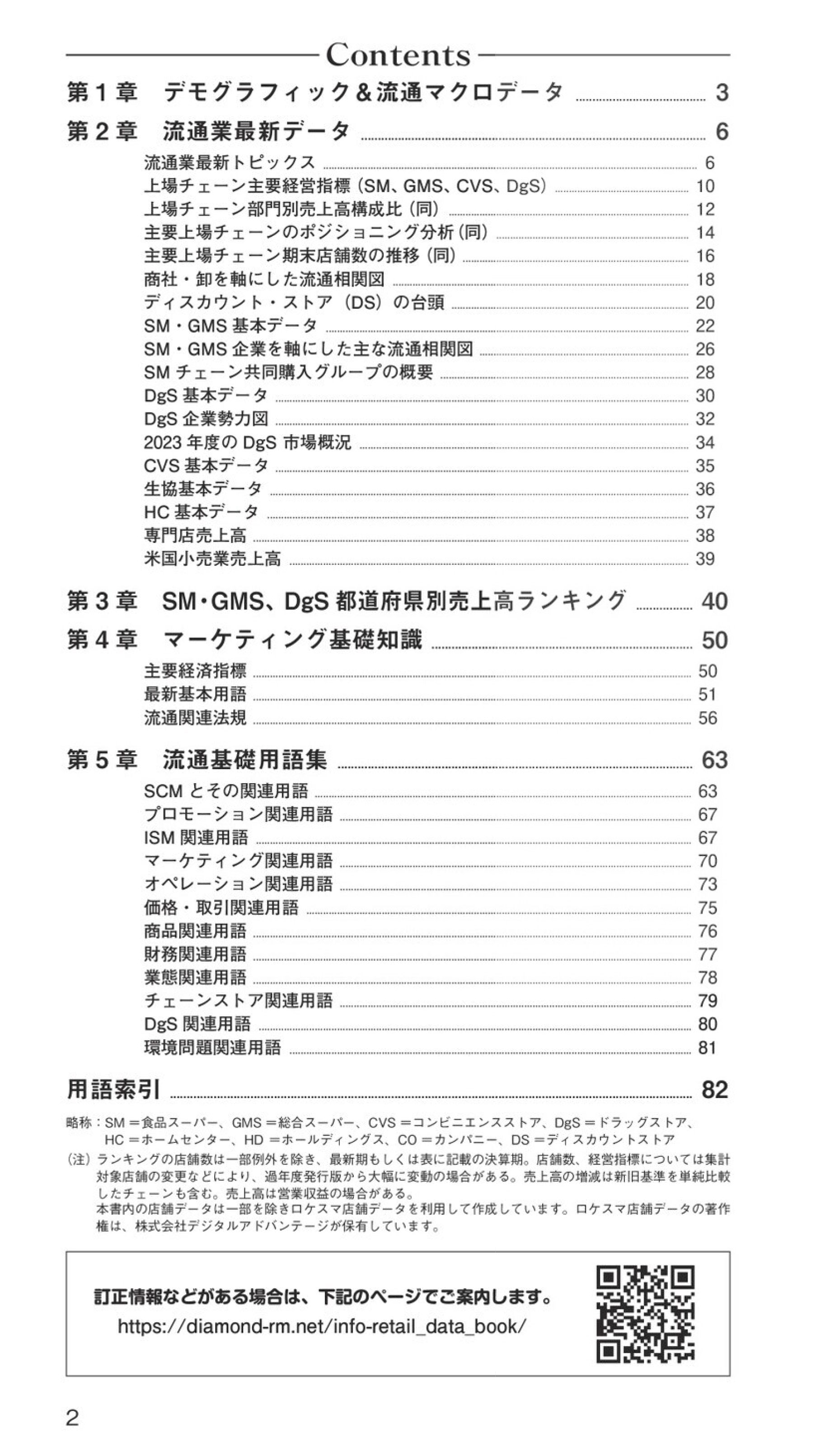 流通データブック2025