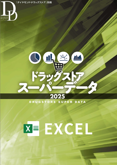 ドラッグストアスーパーデータ2025Excel版